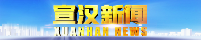 宣汉新闻2022年06月06日