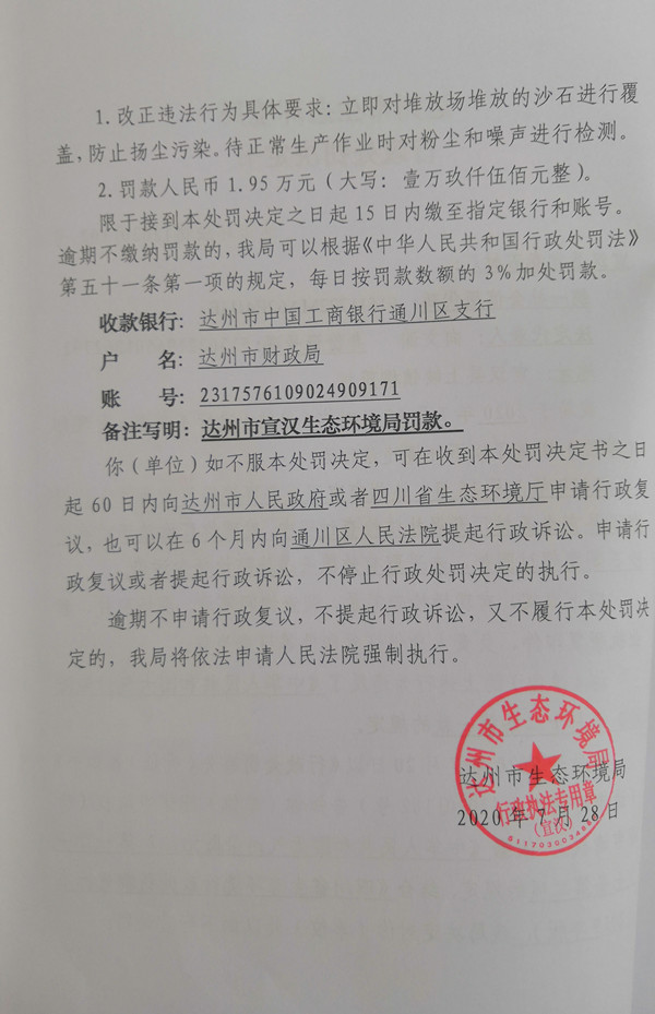 宣汉县宣泰石材厂处罚决定书 (2).jpg