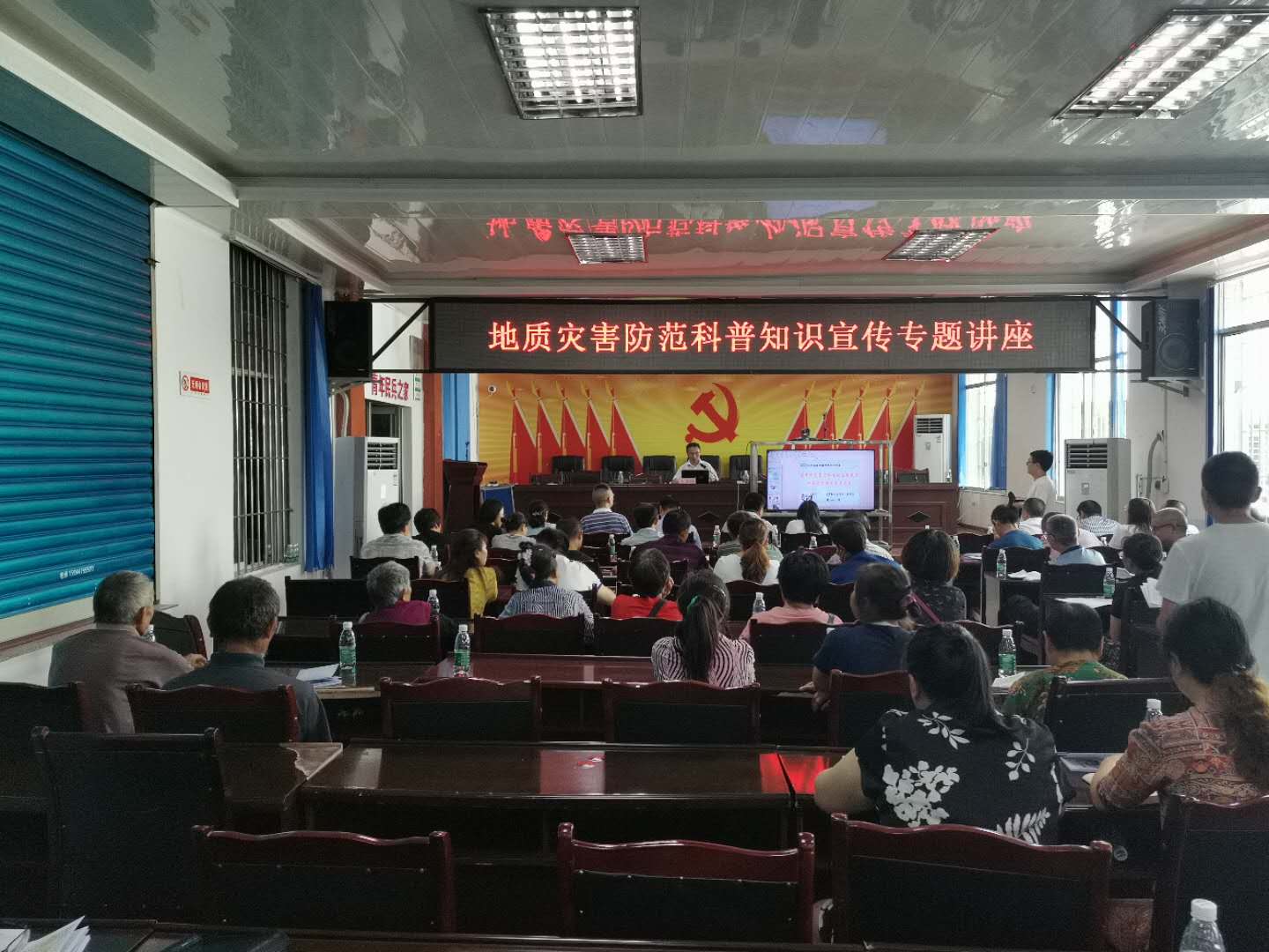 地质灾害讲座.jpg