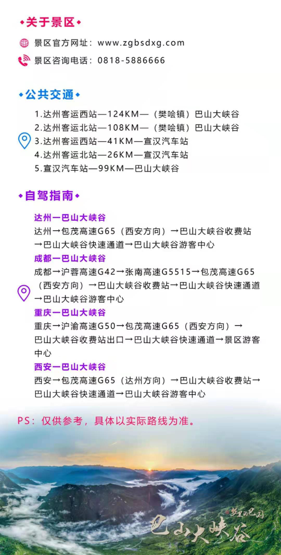 巴山大峡谷景区交通指南